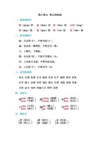 人教部编版二年级上册课文5综合与测试达标测试