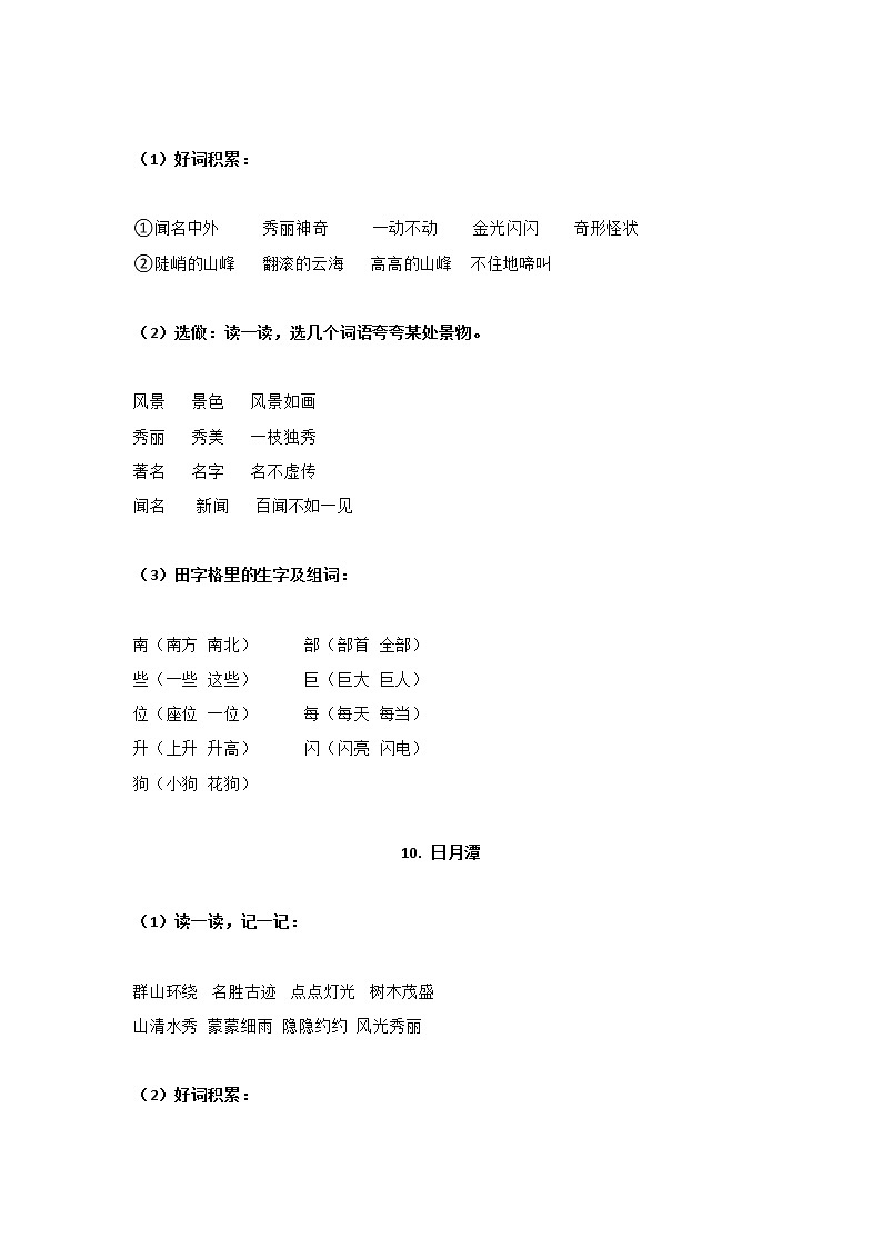 部编版二上语文第四单元知识点汇总02