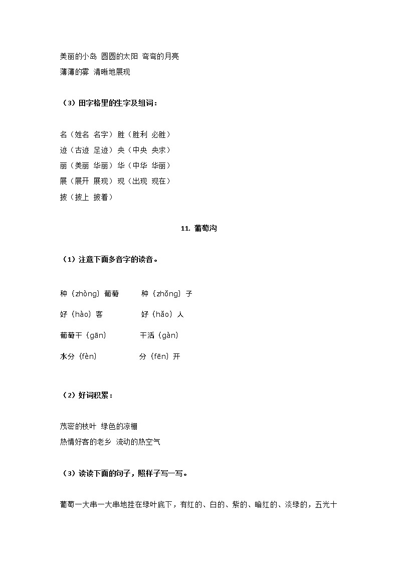 部编版二上语文第四单元知识点汇总03