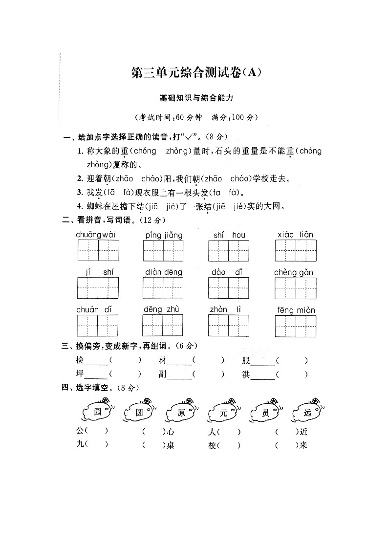 部编版二上语文第3单元试卷01