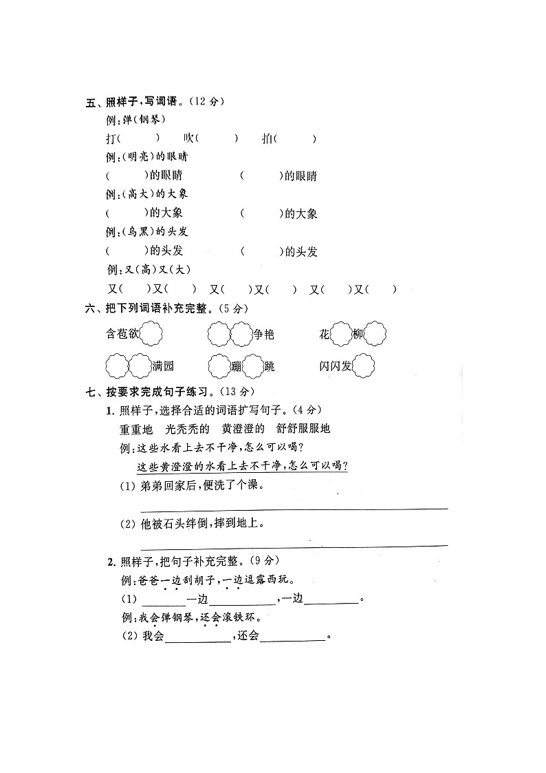 部编版二上语文第3单元试卷02