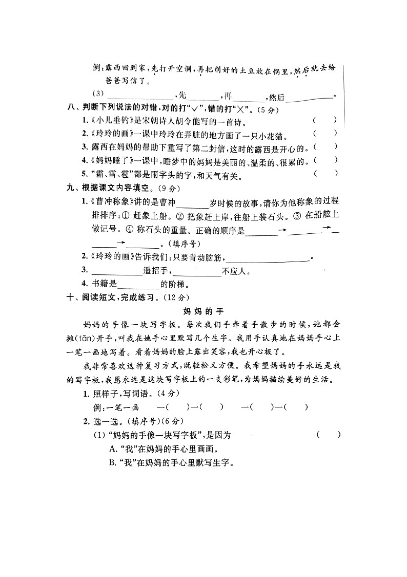 部编版二上语文第3单元试卷03
