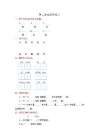 小学语文人教部编版二年级上册识字综合与测试达标测试