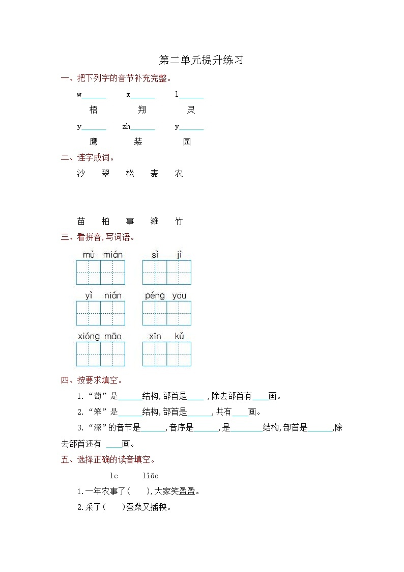 部编版二上语文第二单元提升练习01