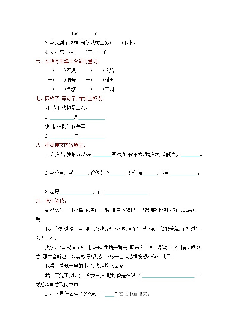 部编版二上语文第二单元提升练习02