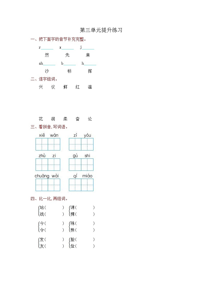 部编版二上语文第三单元提升练习第1页