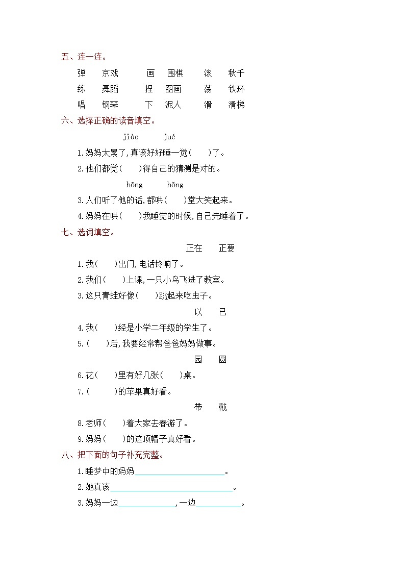 部编版二上语文第三单元提升练习第2页