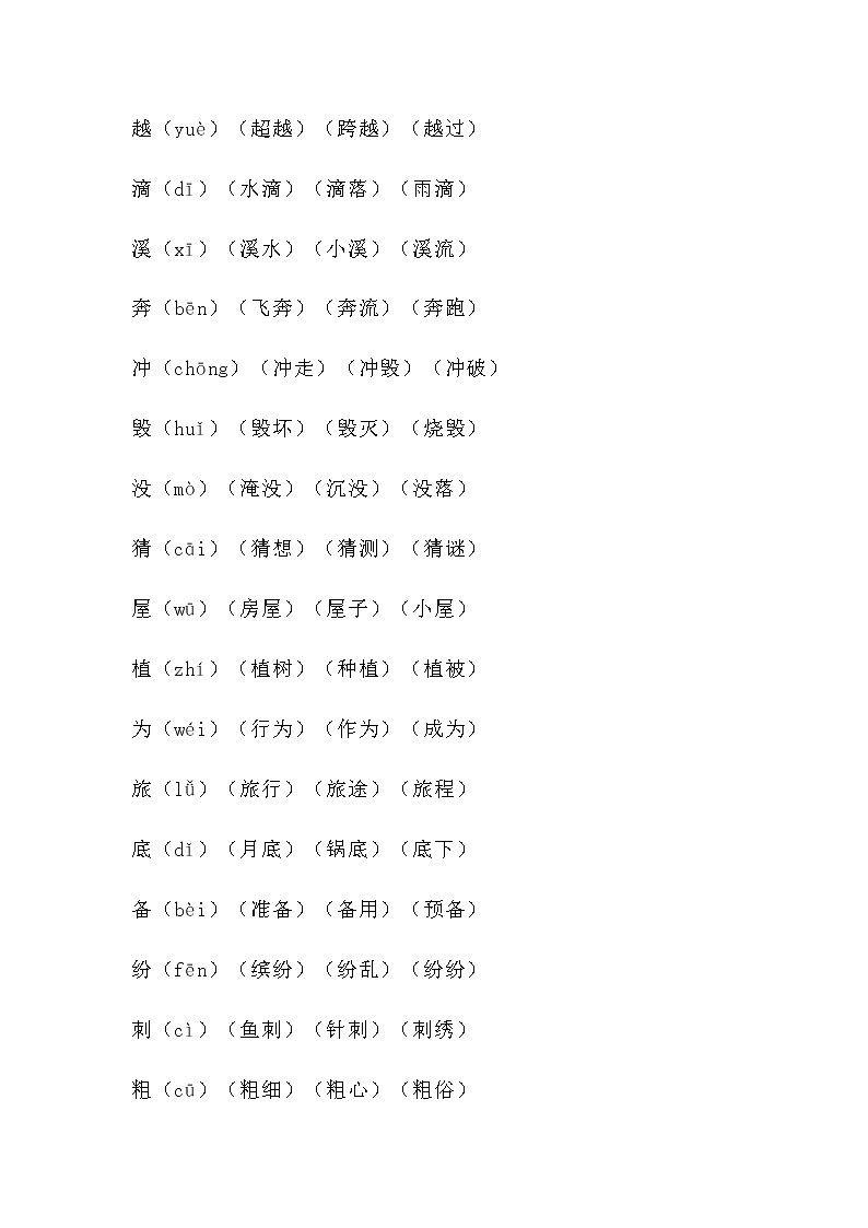 部编版二上语文第一单元知识小结2第2页