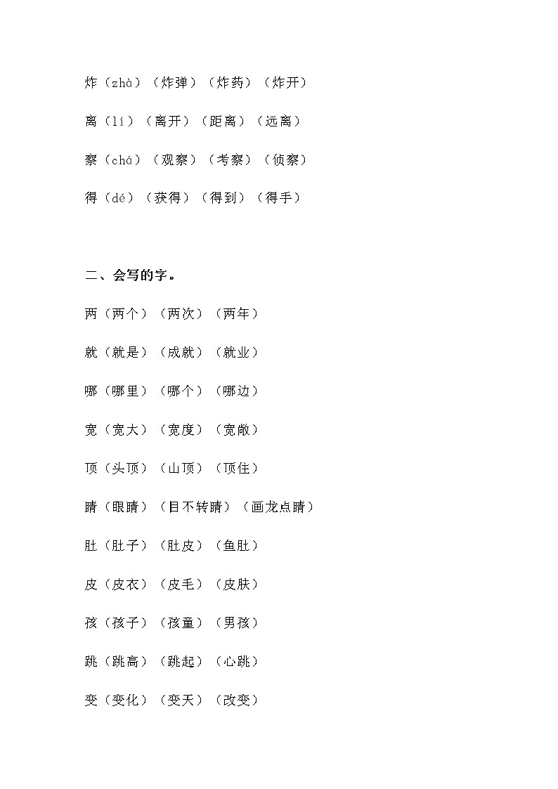 部编版二上语文第一单元知识小结2第3页