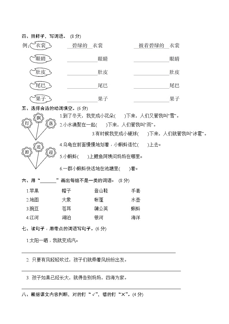 部编版二上语文第一单元测试卷02