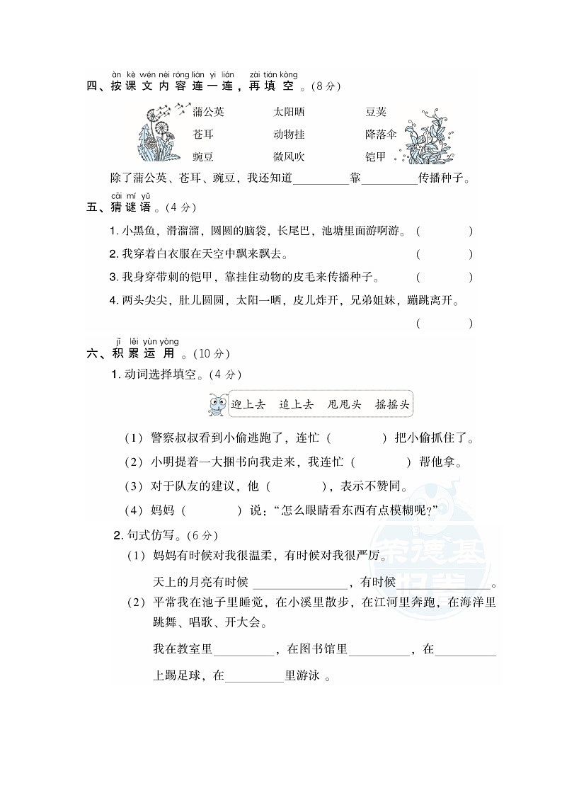 部编版二上语文第一单元+达标测试B卷02