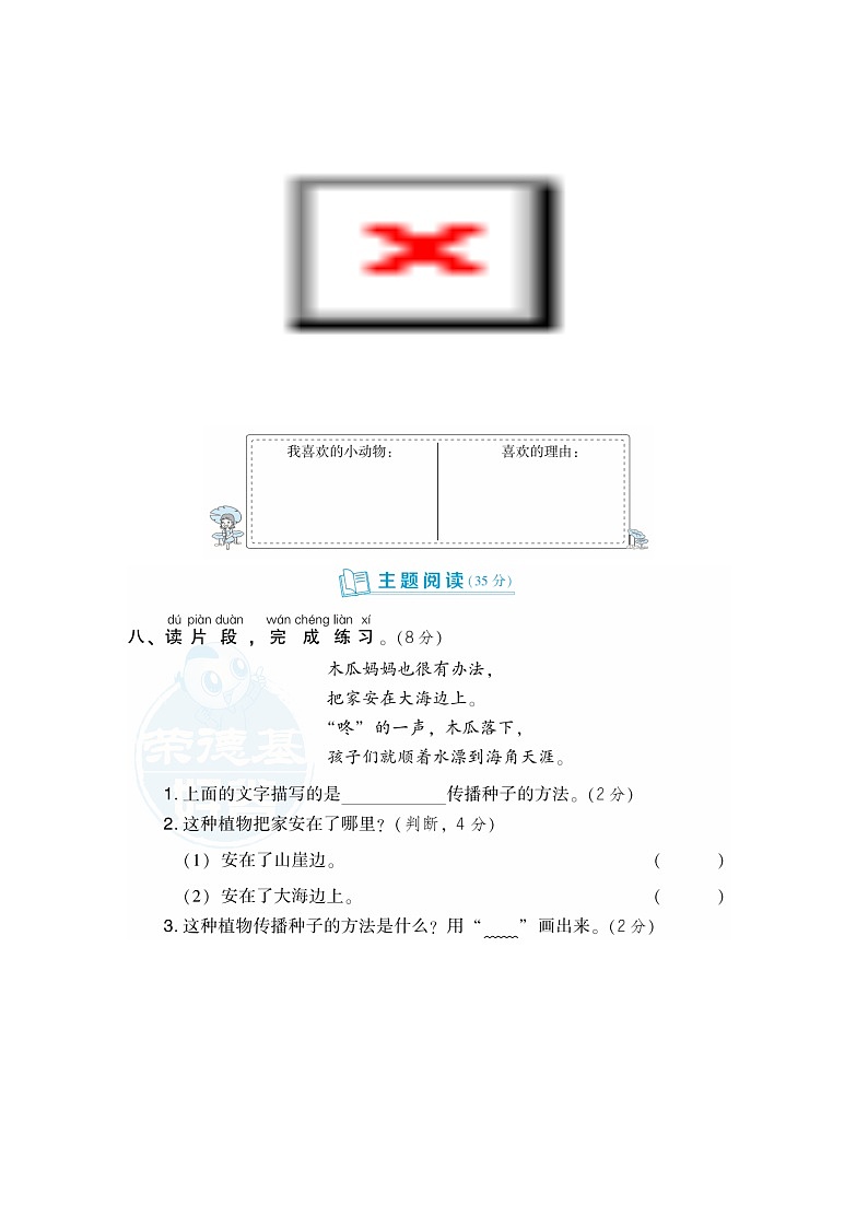 部编版二上语文第一单元+达标测试B卷03