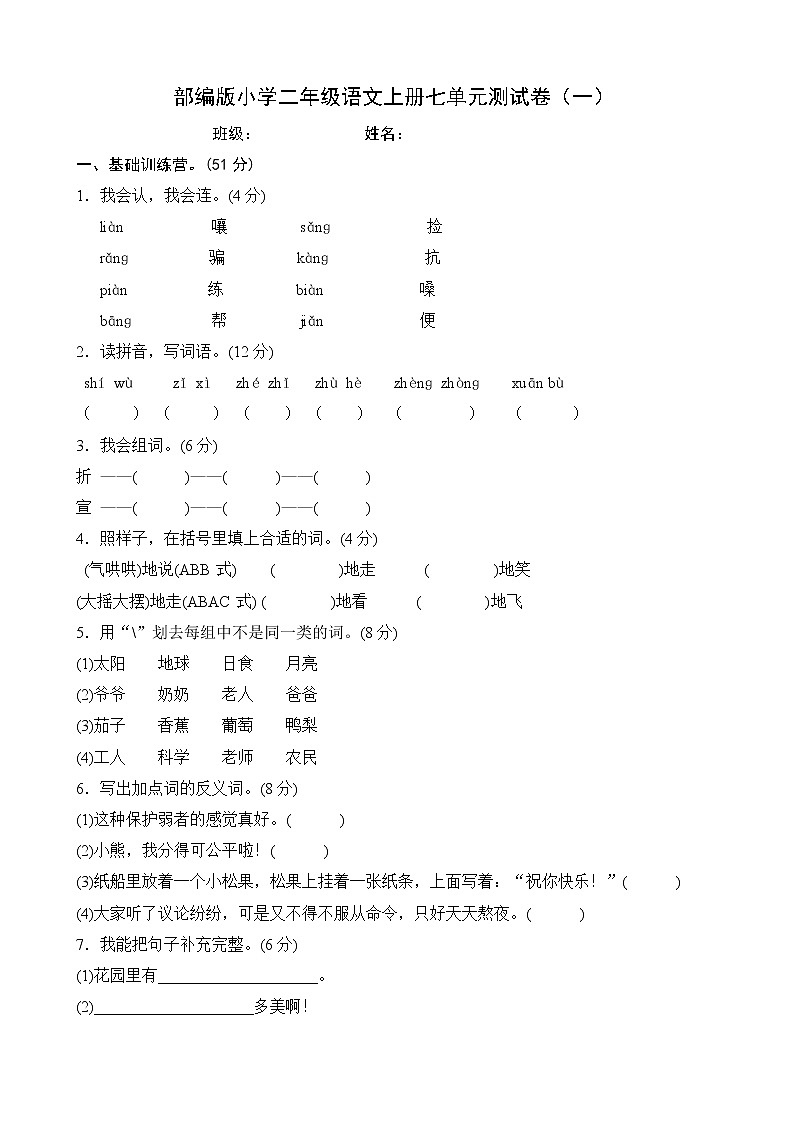 部编版小学二年级语文上册七单元测试卷01