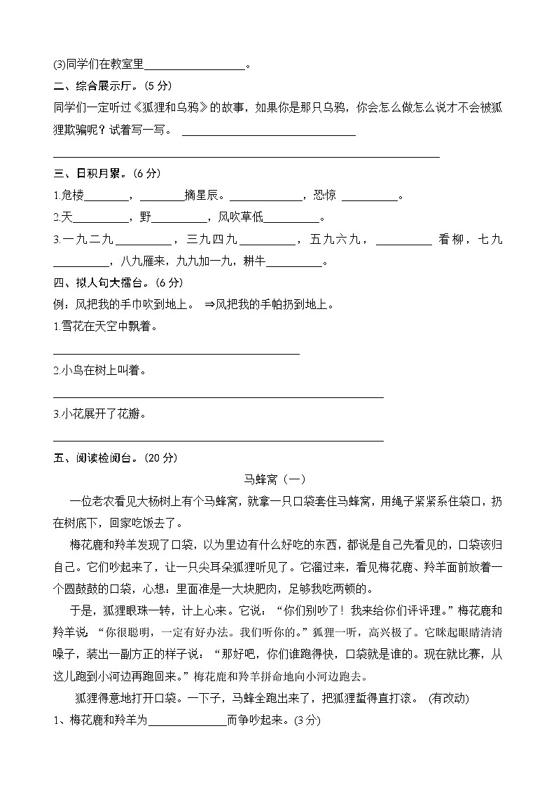 部编版小学二年级语文上册七单元测试卷02