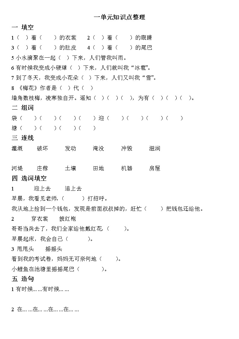 部编二年级语文上册各单元知识点第1页