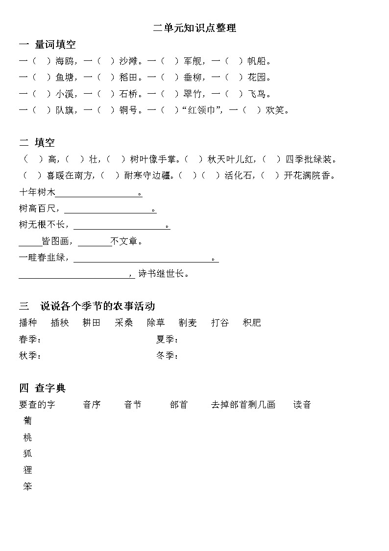 部编二年级语文上册各单元知识点第2页