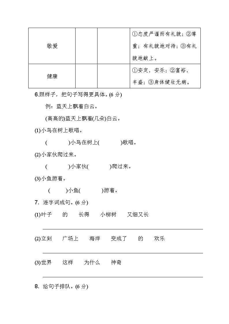 新部编人教版二年级上册语文第6单元B卷及参考答案02
