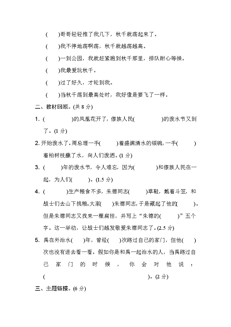 新部编人教版二年级上册语文第6单元B卷及参考答案03