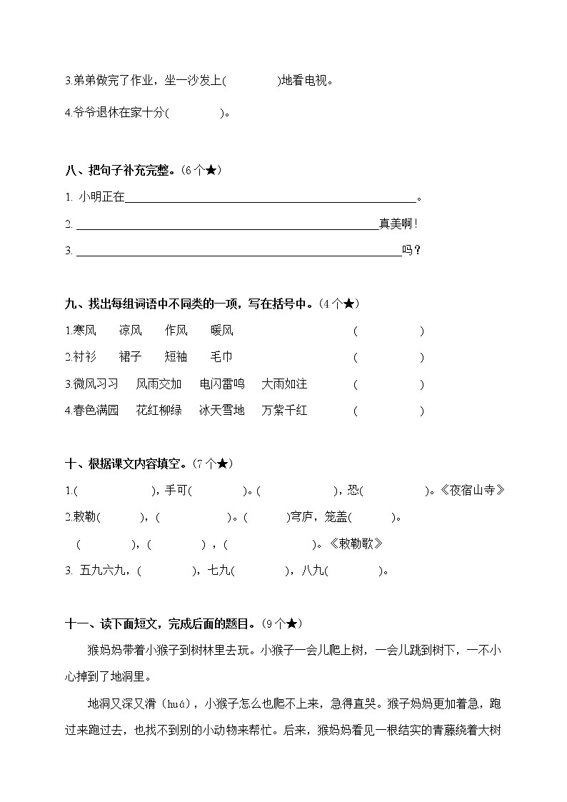 部编二语（上）第七单元测试卷03