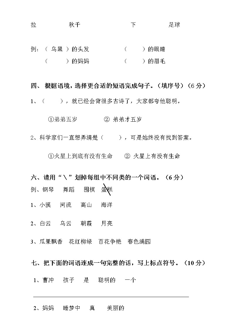 人教部编版二年级语文上册第三单元测试试卷02
