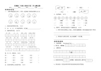 小学识字综合与测试单元测试达标测试