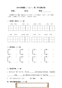 语文二年级上册识字综合与测试单元测试课时练习