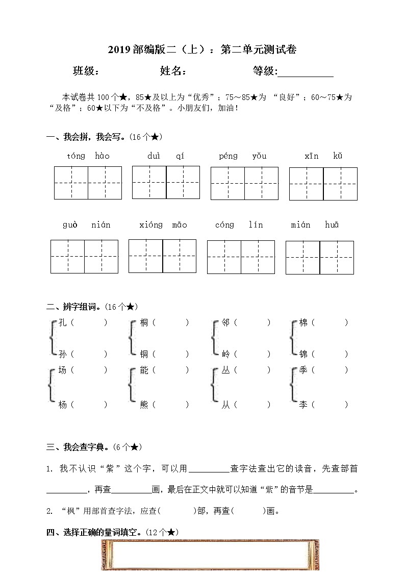 部编版语文二年级上册第二单元测试卷第1页
