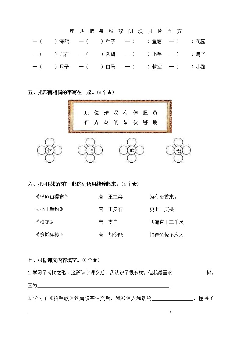 部编版语文二年级上册第二单元测试卷第2页