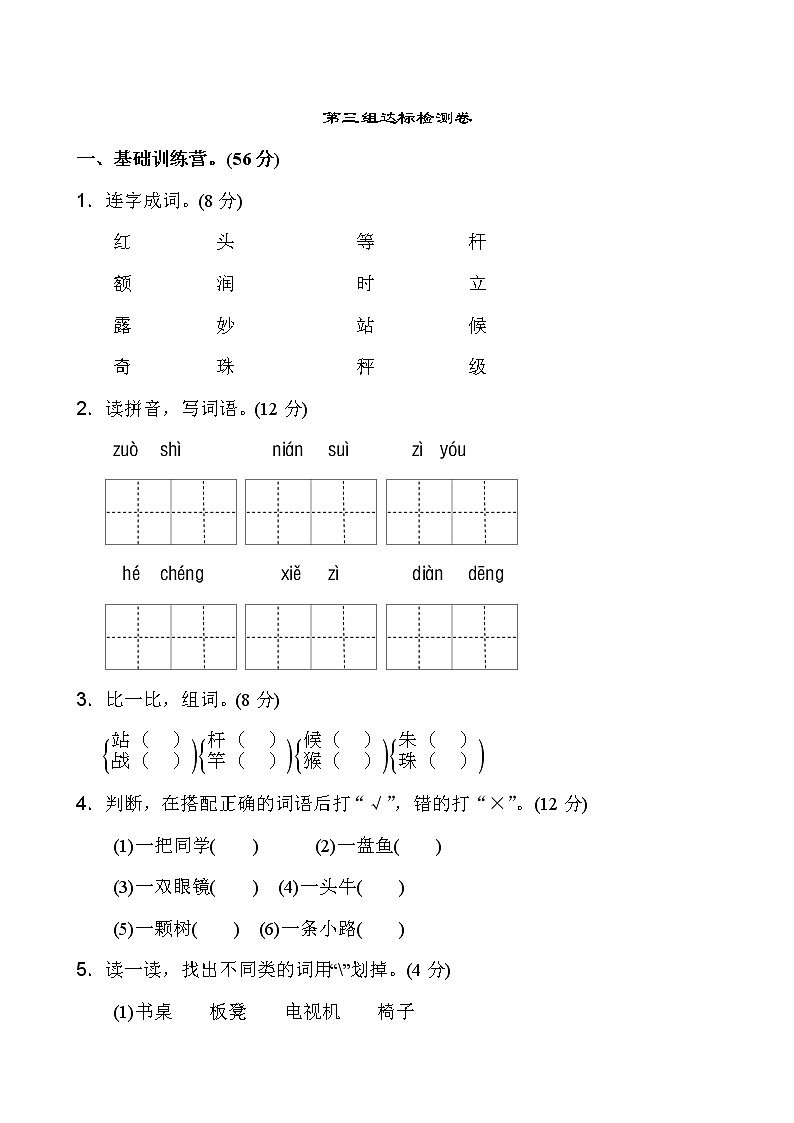 部编版二年级上语文第三单元测试卷第1页