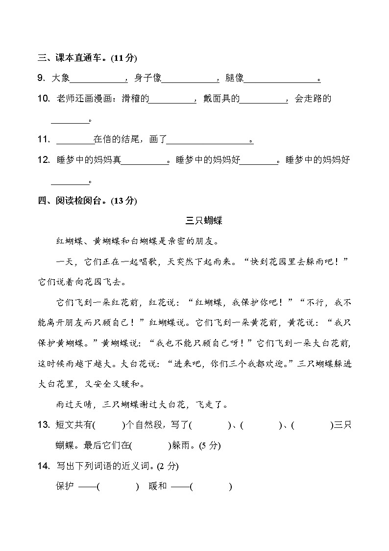 部编版二年级上语文第三单元测试卷第3页