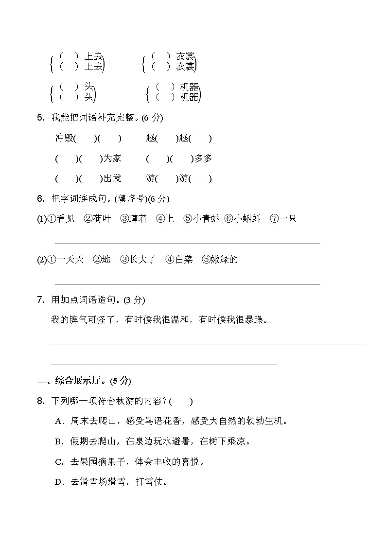 部编版二上语文第一单元测试卷02