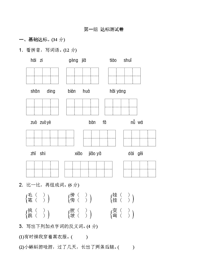部编版二上语文第一单元测试卷01