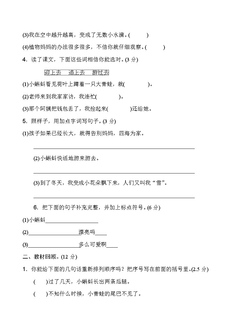 部编版二上语文第一单元测试卷02