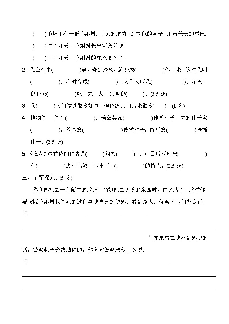 部编版二上语文第一单元测试卷03