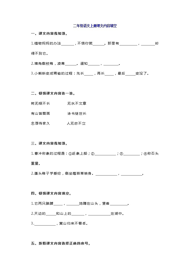 部编版二年级语文上册（1-4单元期中复习）按课文内容填空第1页