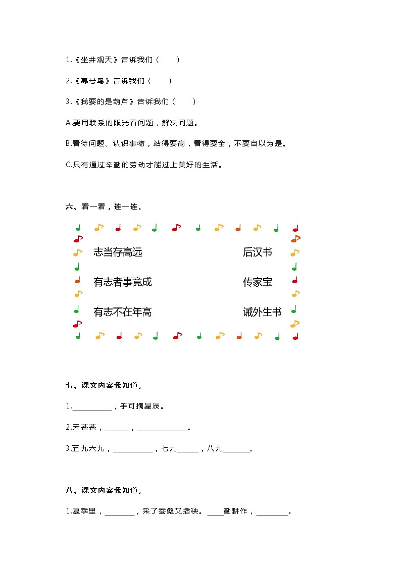 部编版二年级语文上册（1-4单元期中复习）按课文内容填空第2页