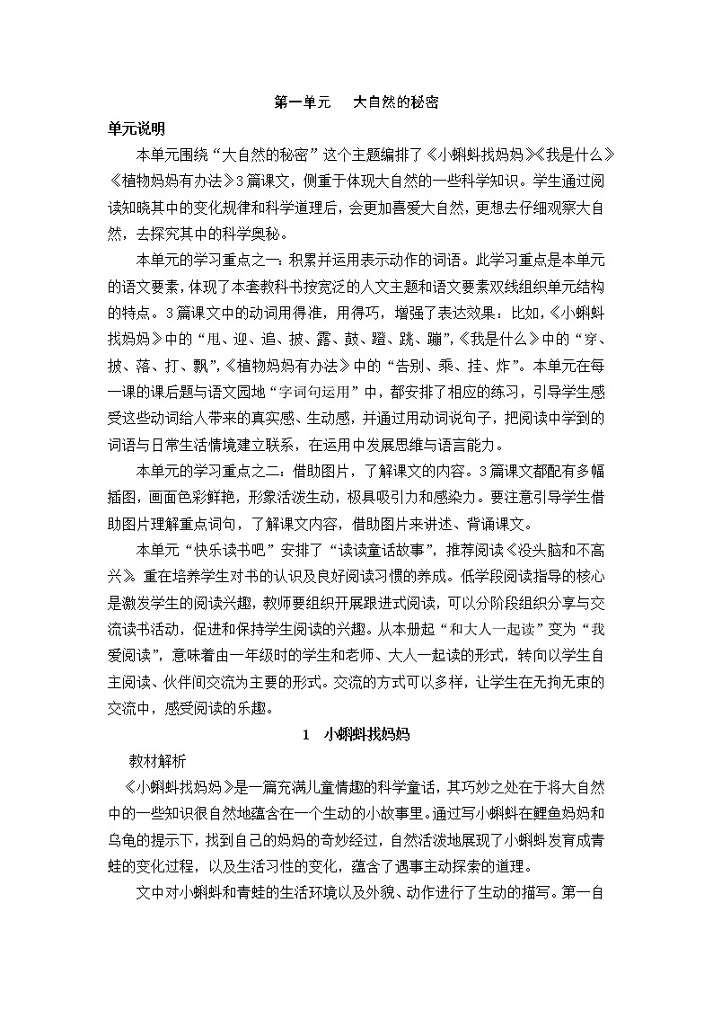 部编版二年级语文上册教师教学用书03