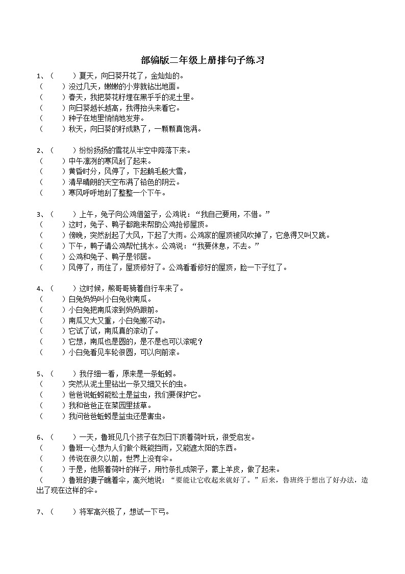 （部编二年级上册）句子排序训练01