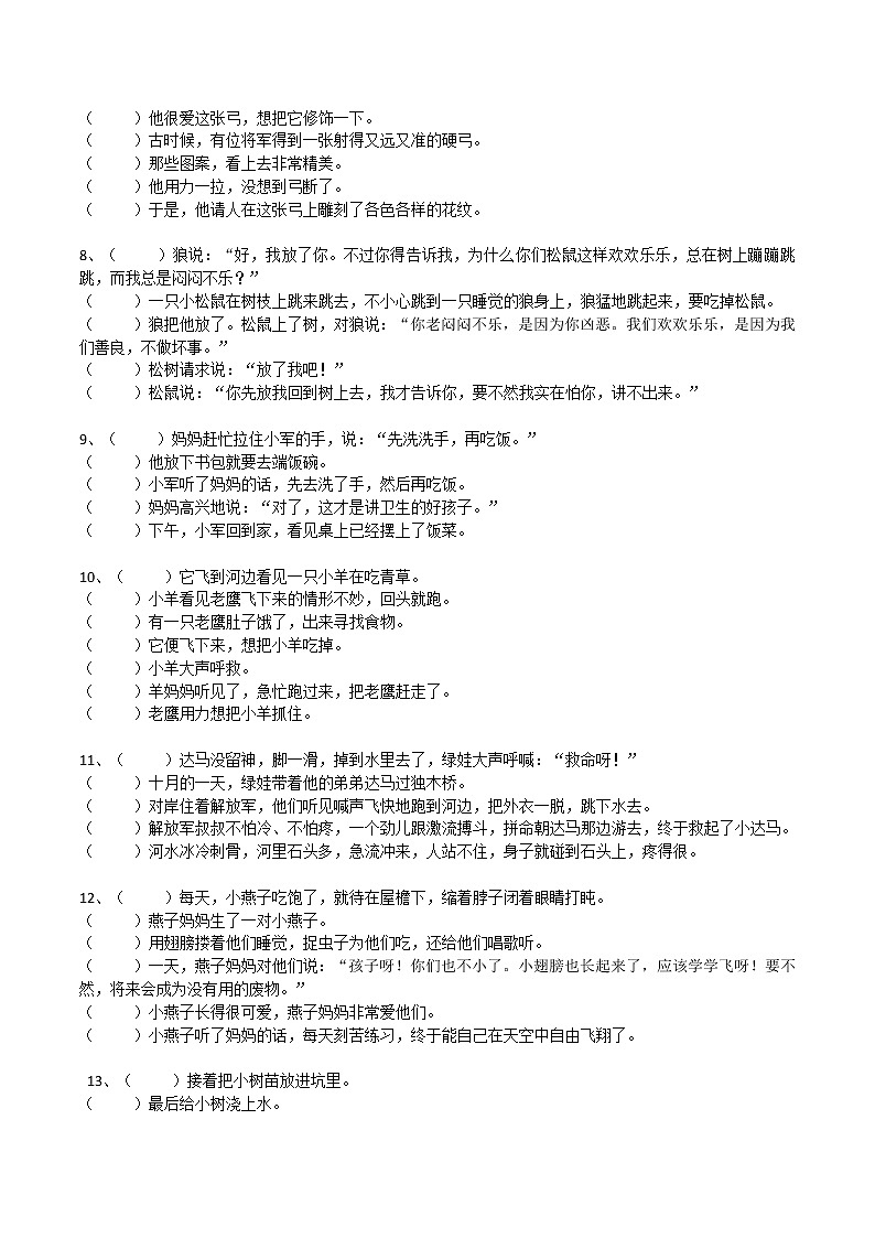 （部编二年级上册）句子排序训练02