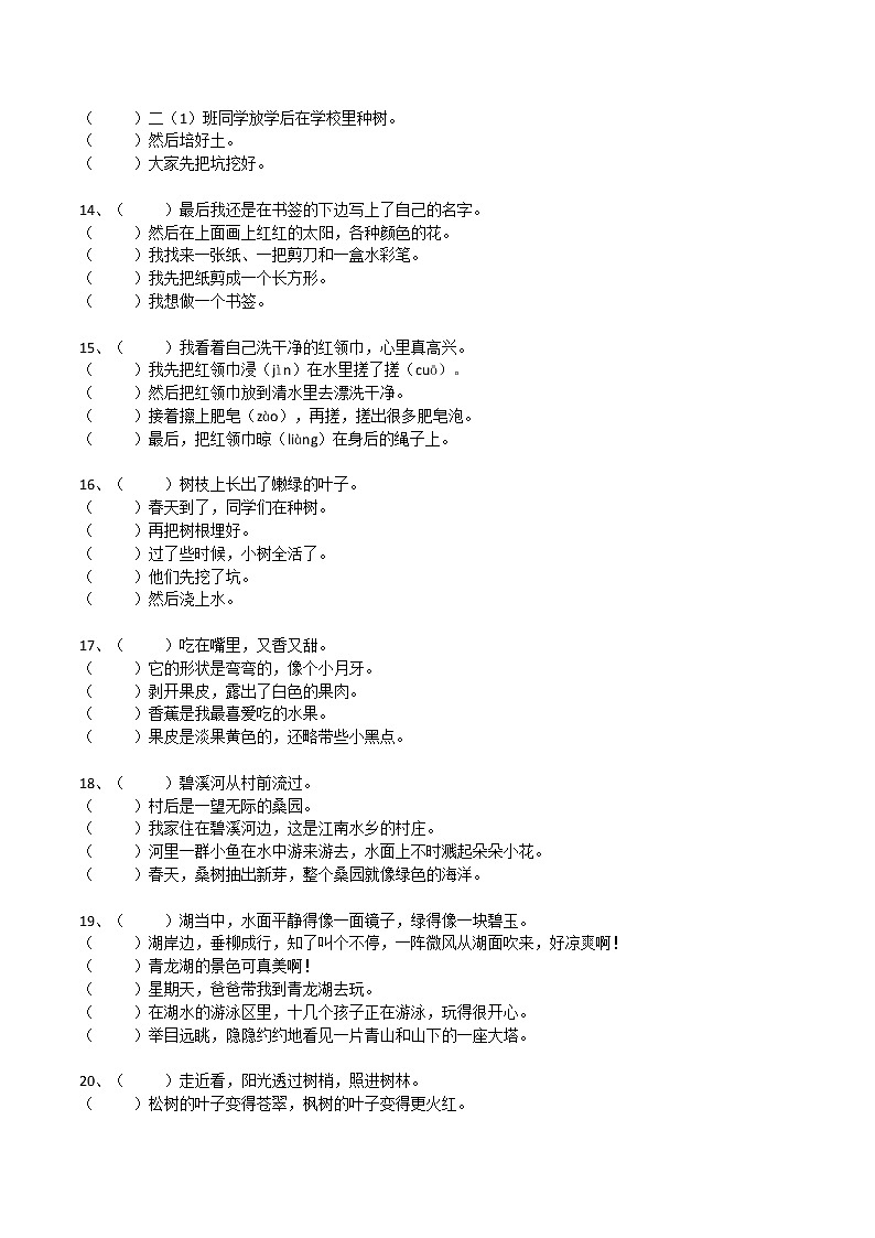 （部编二年级上册）句子排序训练03