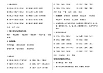 部编版二年级上册语文词语及知识点