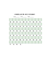 部编版二年级上册生字注音练习