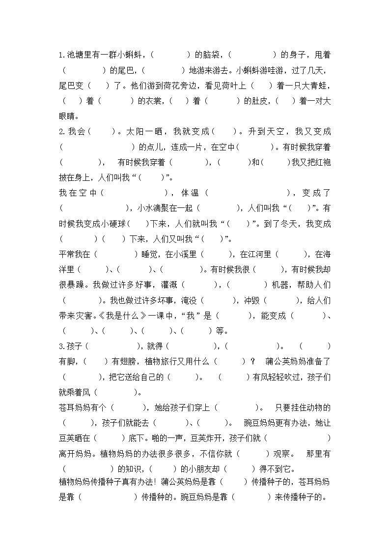 部编版二年级上册语文按课文内容填空带答案 试卷01