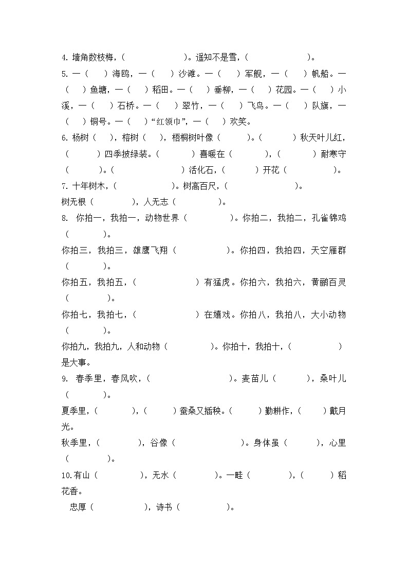 部编版二年级上册语文按课文内容填空带答案 试卷02