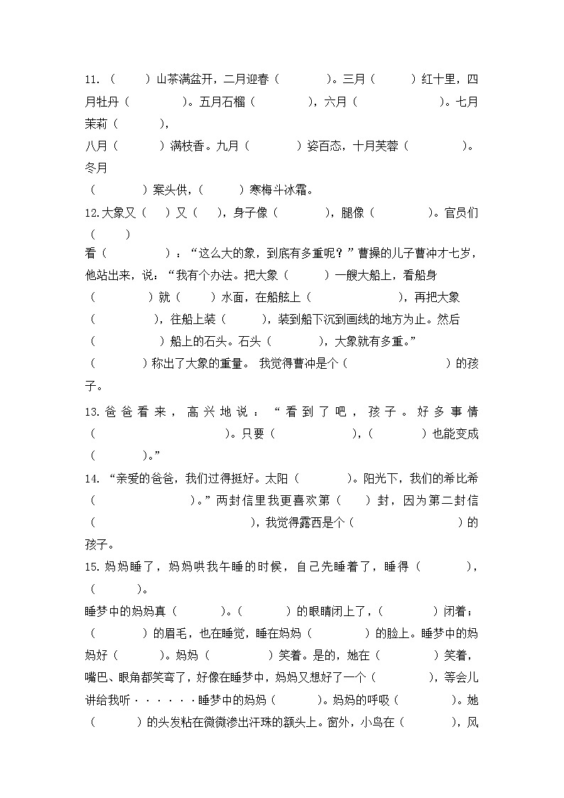 部编版二年级上册语文按课文内容填空带答案 试卷03