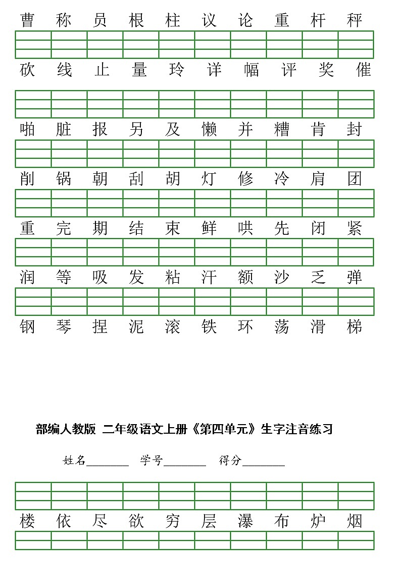 部编版二年级上册语文(识字表)注音练习第3页