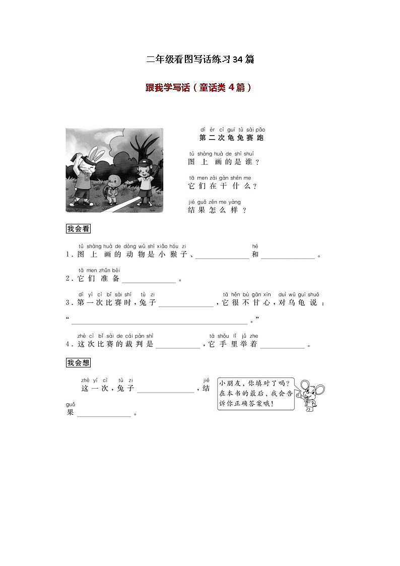 部编版二年级上册语文看图写话练习34篇(1)01