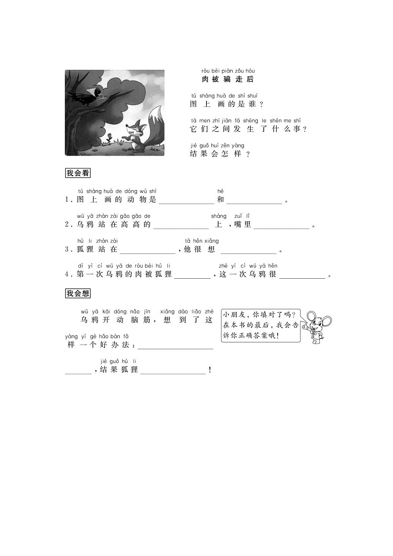 部编版二年级上册语文看图写话练习34篇(1)02