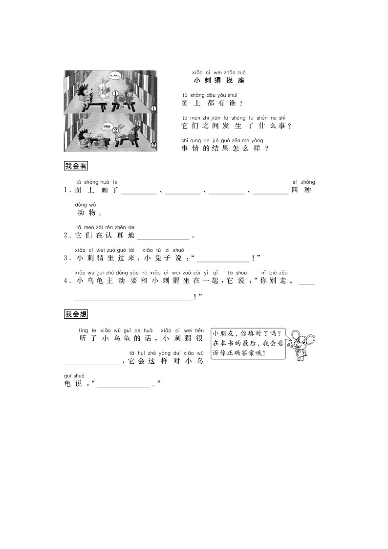 部编版二年级上册语文看图写话练习34篇(1)03