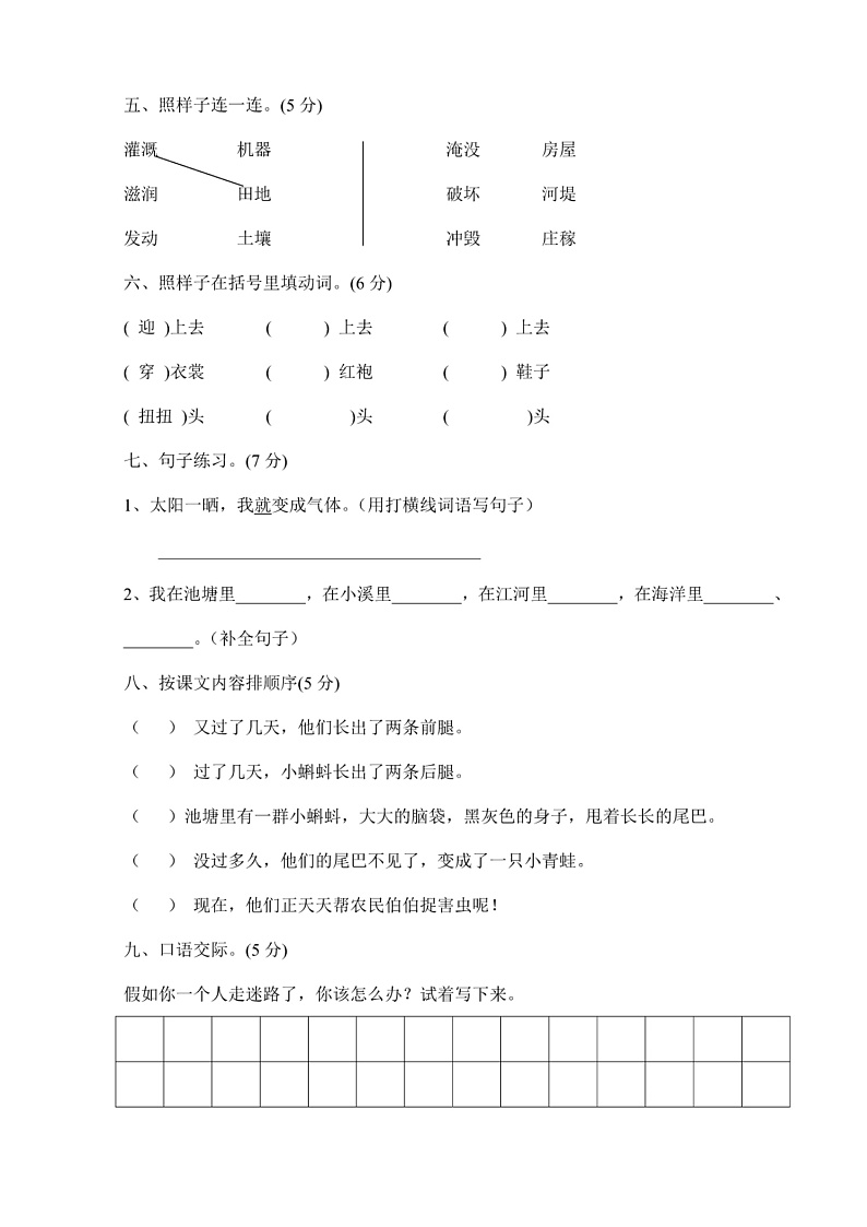 部编版二年级上册语文试卷全套2无答案（共8份）02